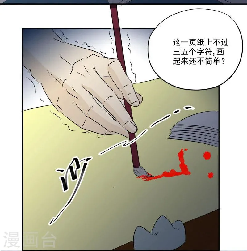第9话 鬼画符 第27页
