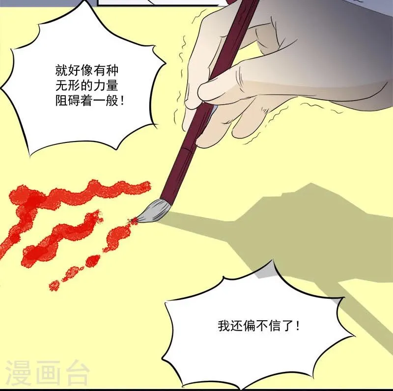 第9话 鬼画符 第29页
