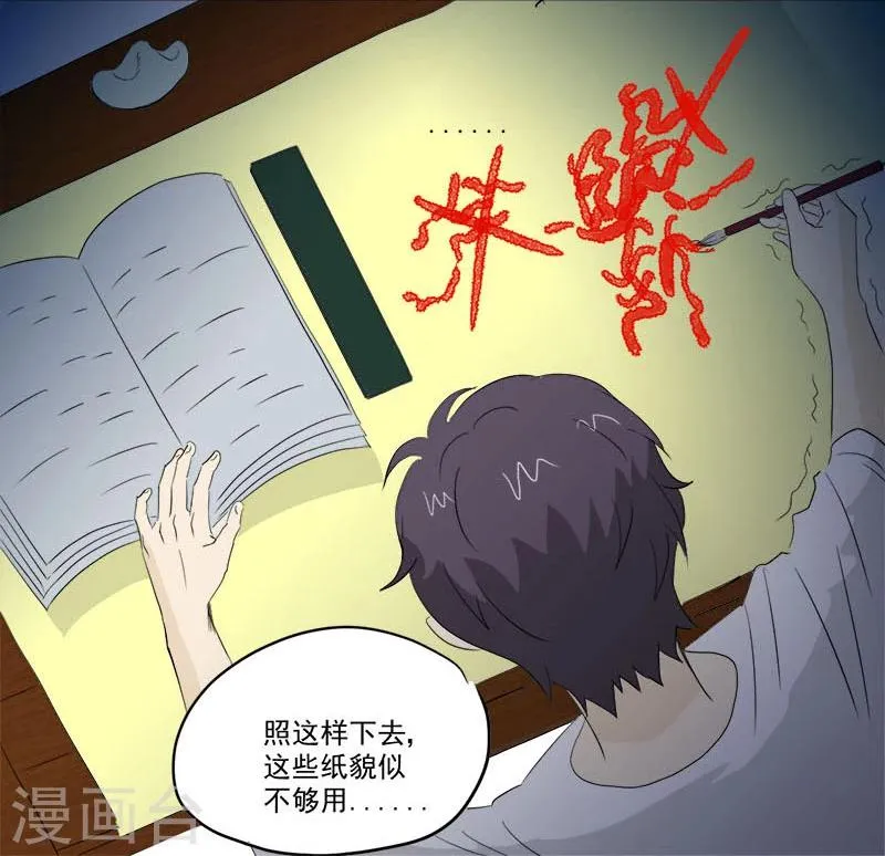 第9话 鬼画符 第30页