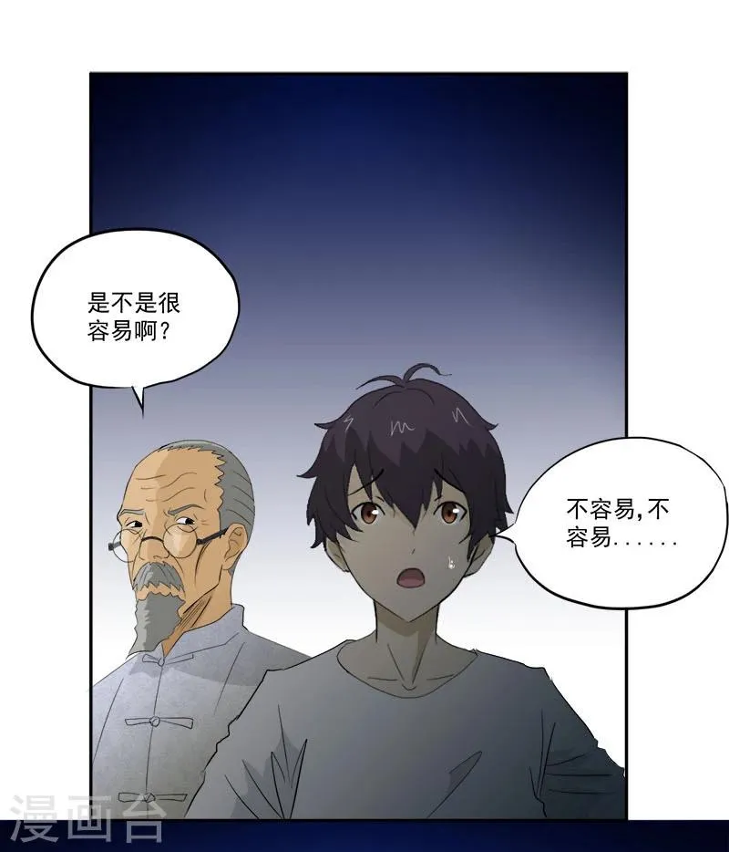 第9话 鬼画符 第31页