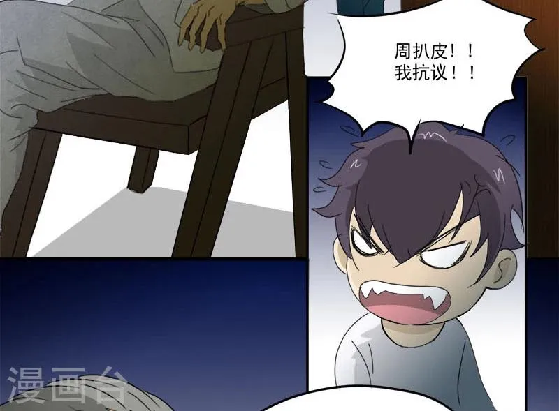 第9话 鬼画符 第36页