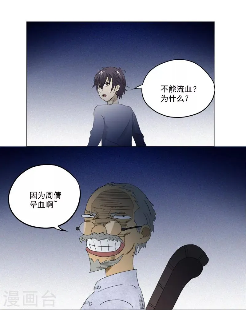 第10话 鬼影再袭 第2页