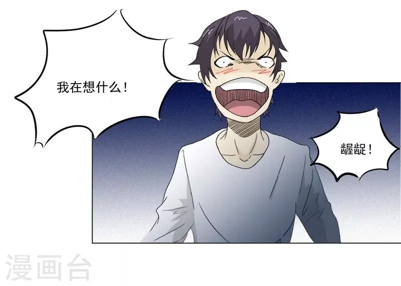 第10话 鬼影再袭 第4页