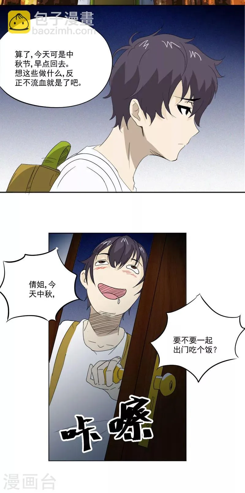 第10话 鬼影再袭 第6页