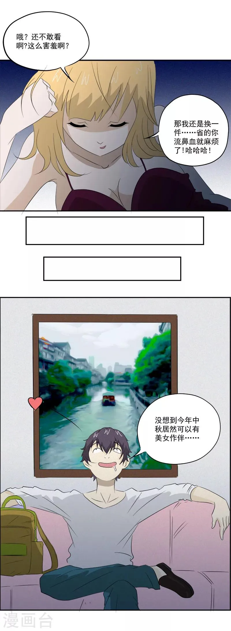 第10话 鬼影再袭 第8页