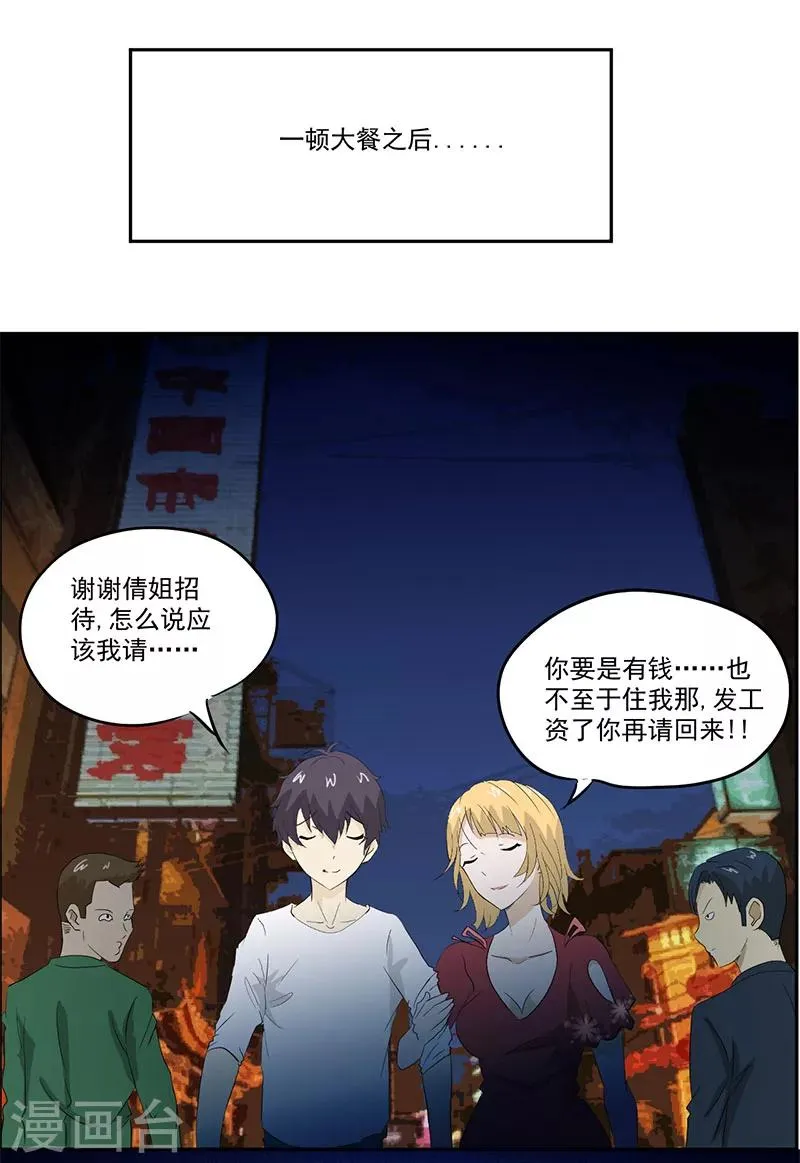 第10话 鬼影再袭 第10页