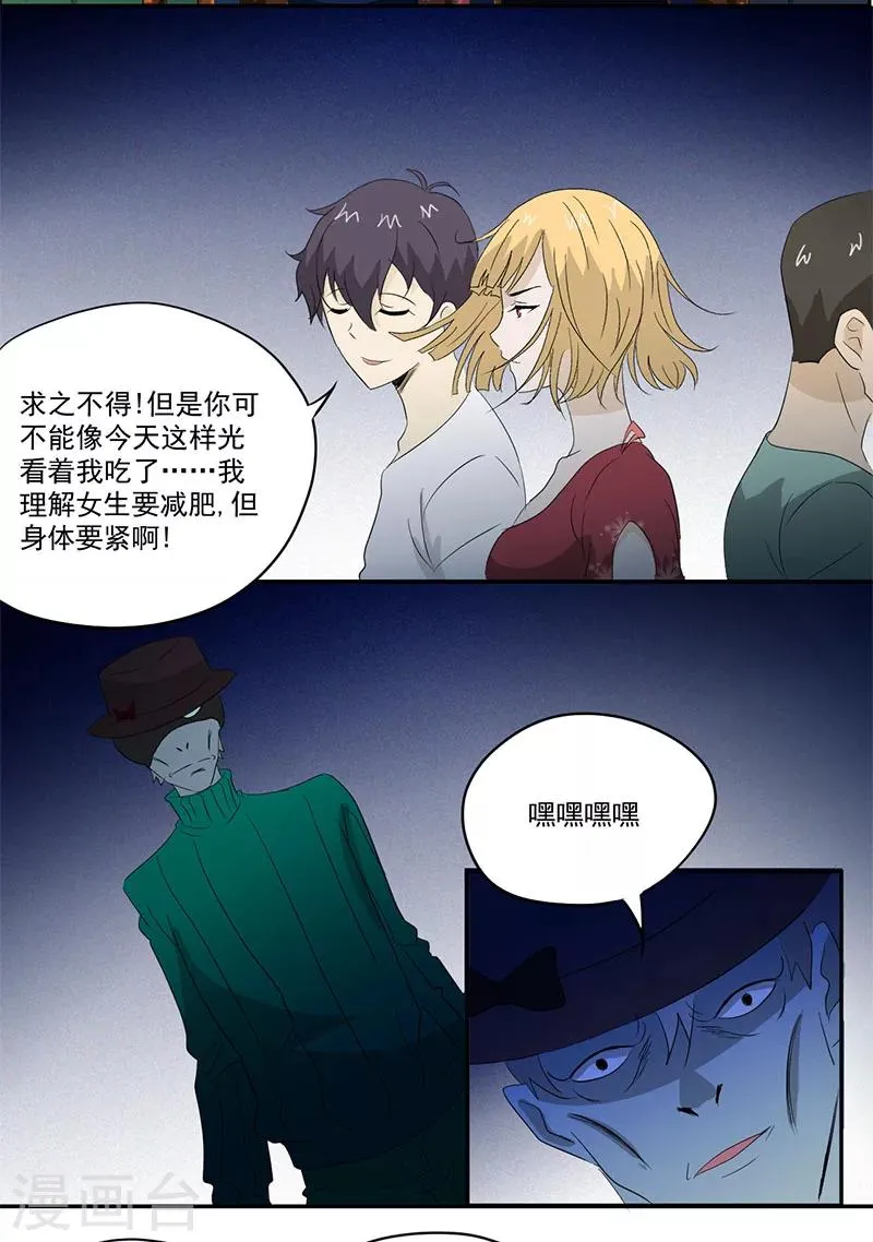 第10话 鬼影再袭 第11页