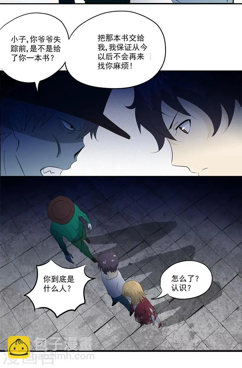 第10话 鬼影再袭 第12页