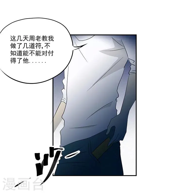 第10话 鬼影再袭 第13页