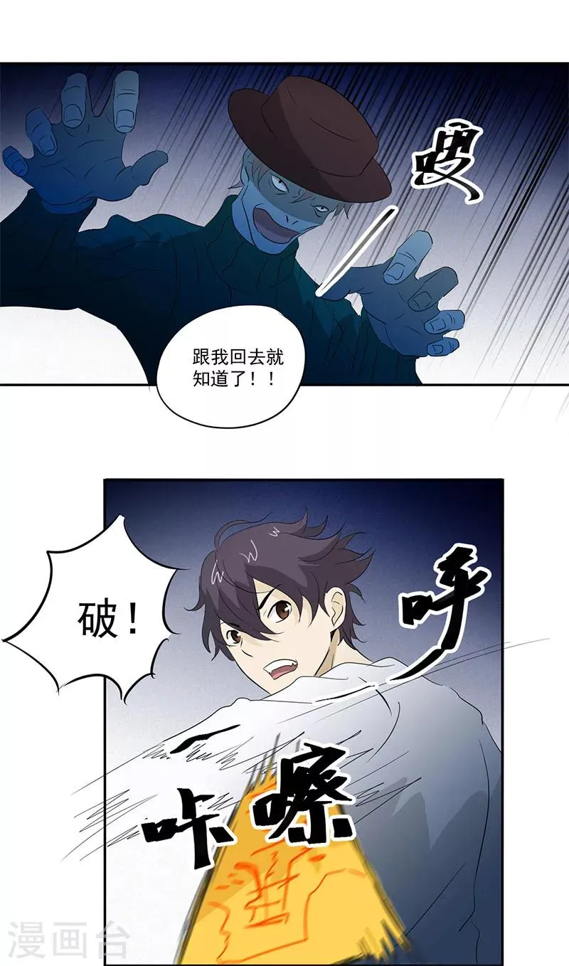第10话 鬼影再袭 第14页