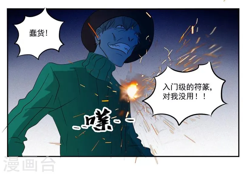 第10话 鬼影再袭 第15页