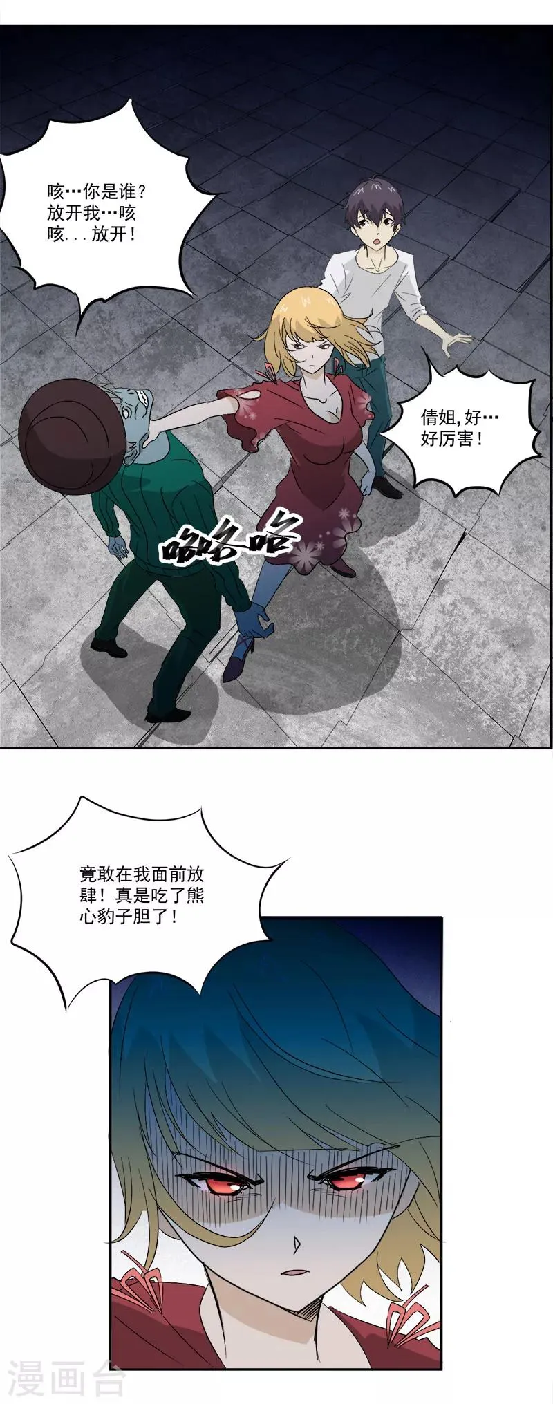 第10话 鬼影再袭 第17页