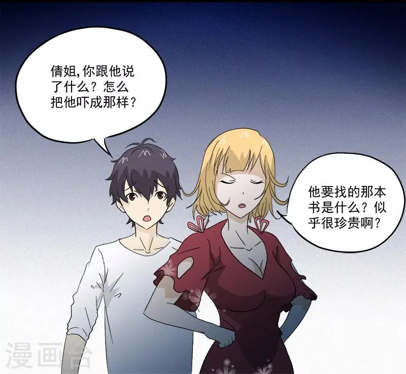 第10话 鬼影再袭 第19页