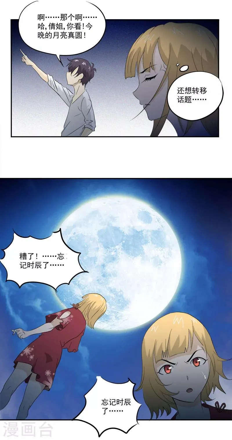第10话 鬼影再袭 第20页
