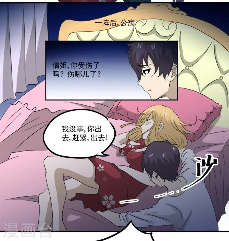 第11话 古书异变 第5页