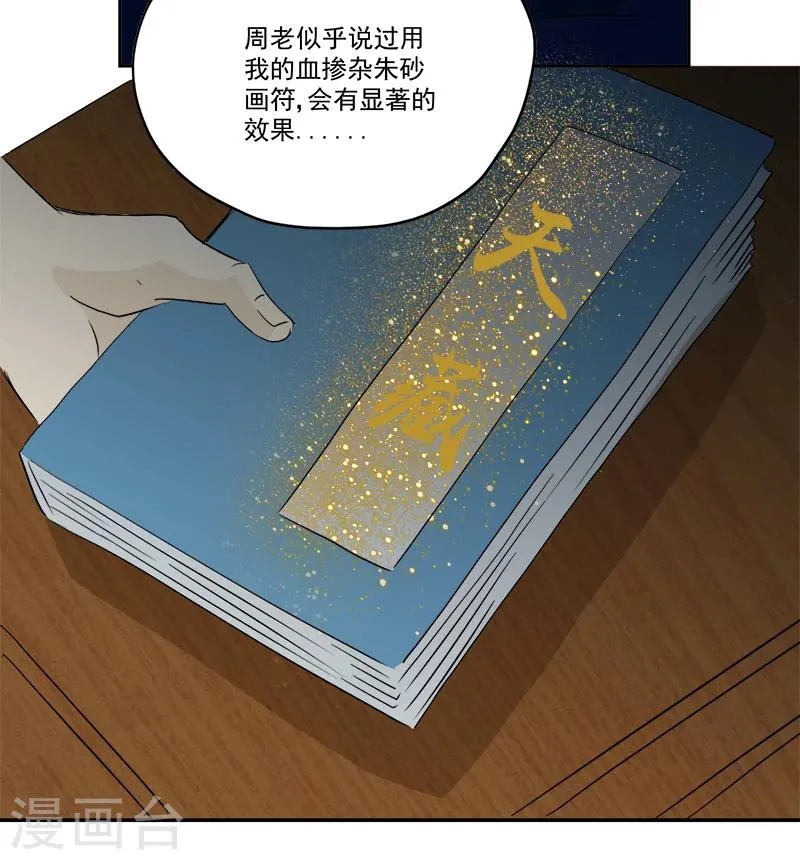 第11话 古书异变 第11页