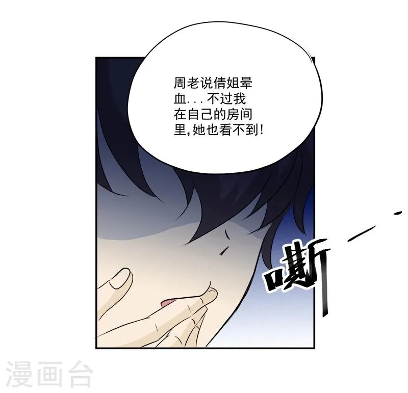 第11话 古书异变 第12页