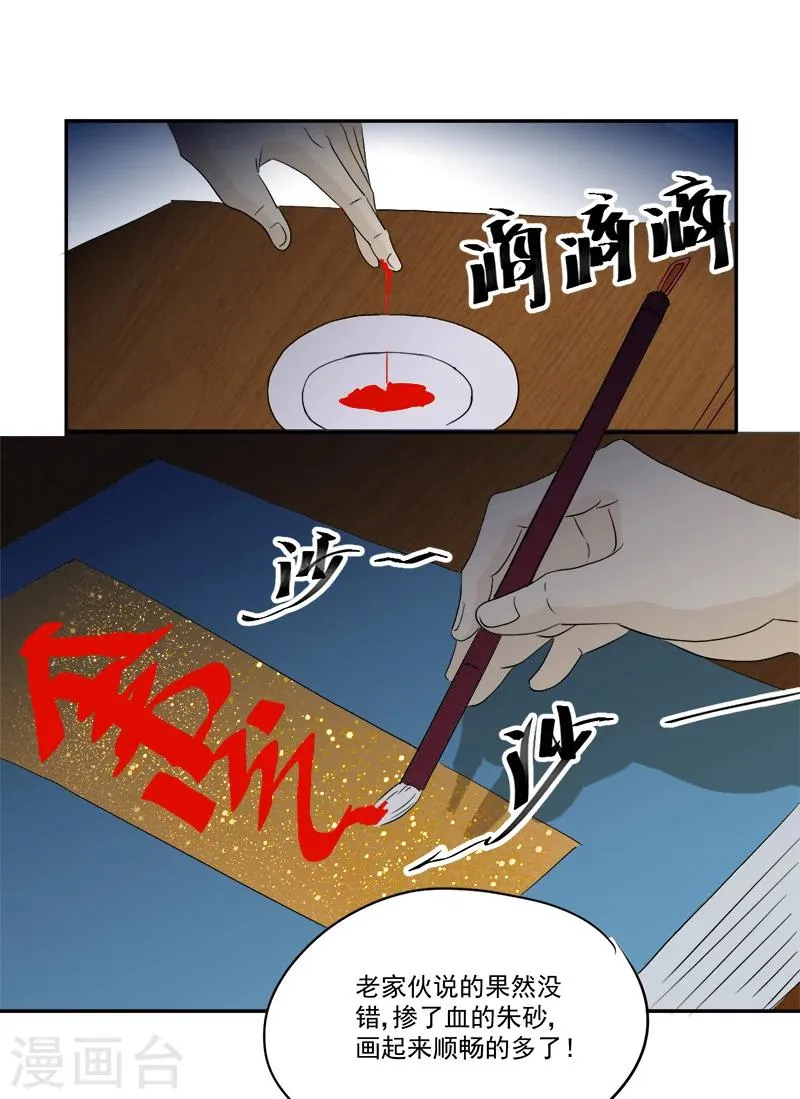 第11话 古书异变 第13页