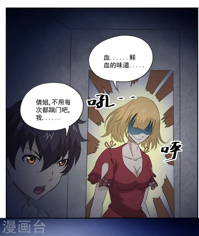 第11话 古书异变 第16页