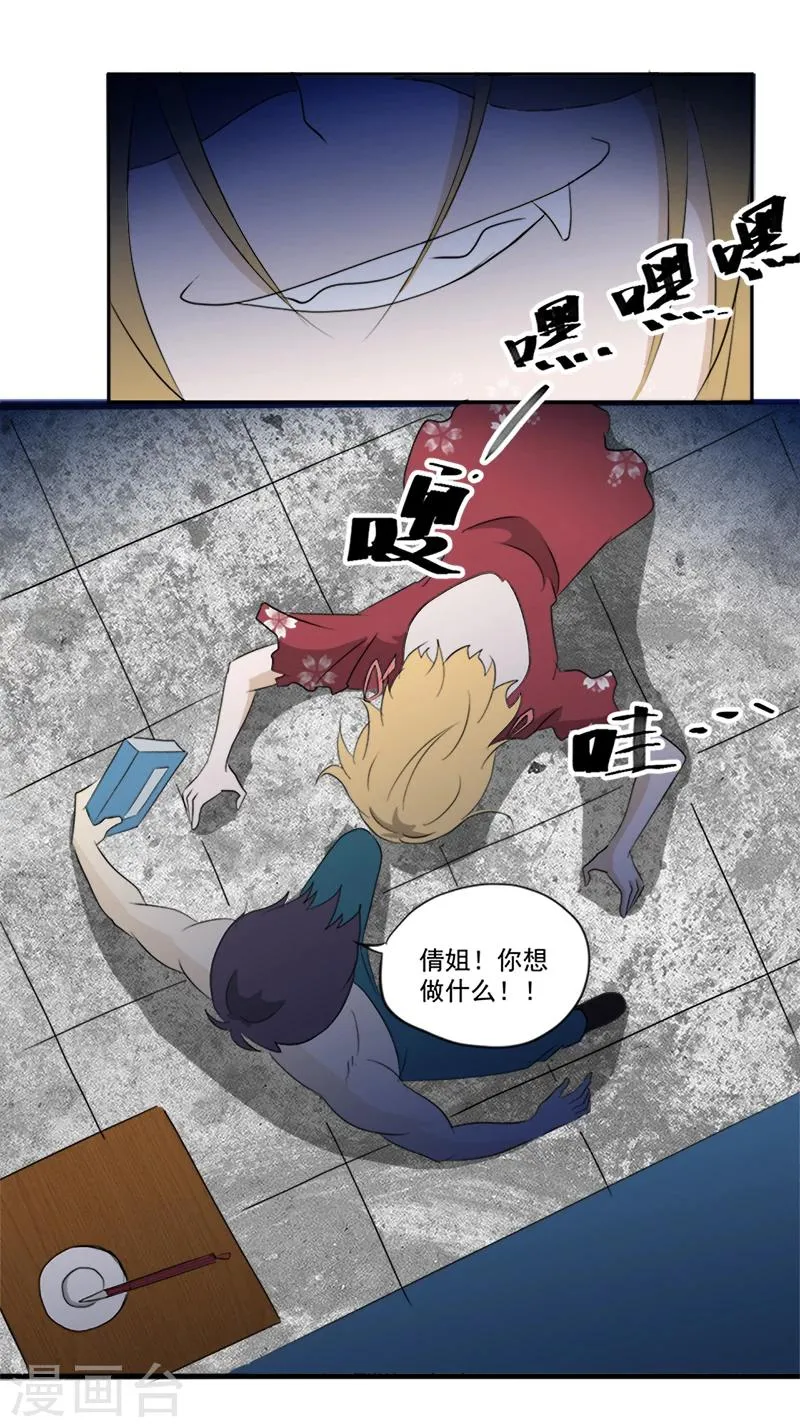 第11话 古书异变 第18页