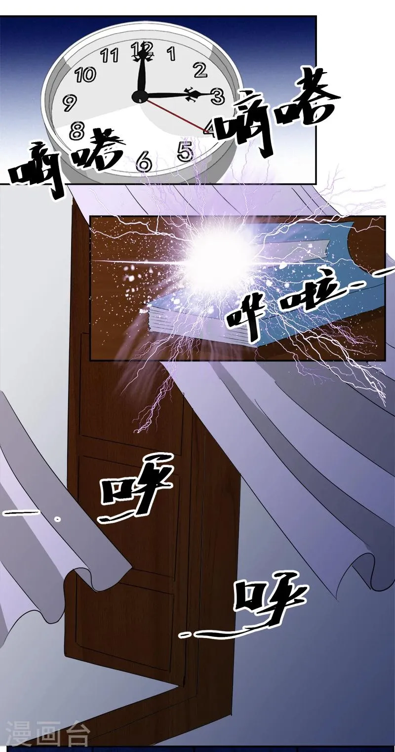 第11话 古书异变 第29页