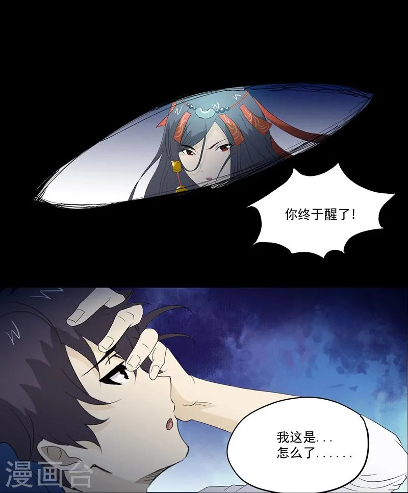 第12话 又见红衣女孩 第2页