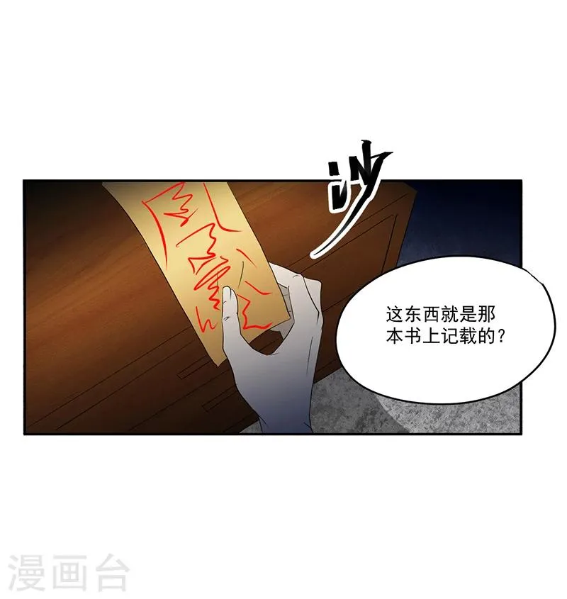 第12话 又见红衣女孩 第4页