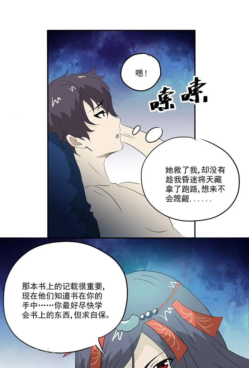 第12话 又见红衣女孩 第5页