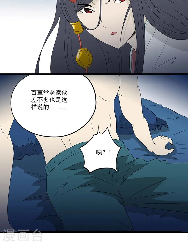 第12话 又见红衣女孩 第6页