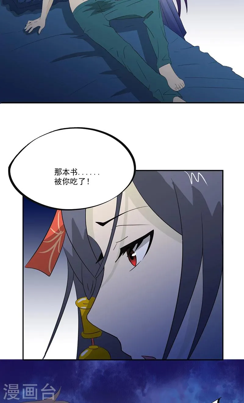 第12话 又见红衣女孩 第8页