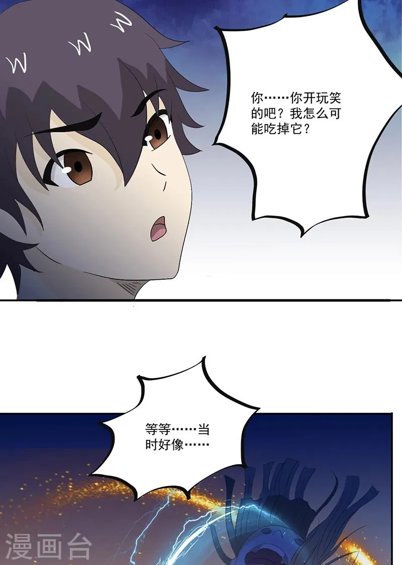 第12话 又见红衣女孩 第9页