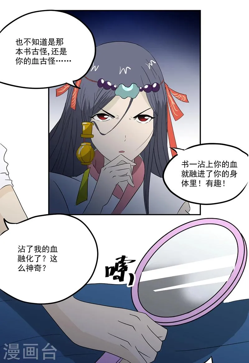 第12话 又见红衣女孩 第12页
