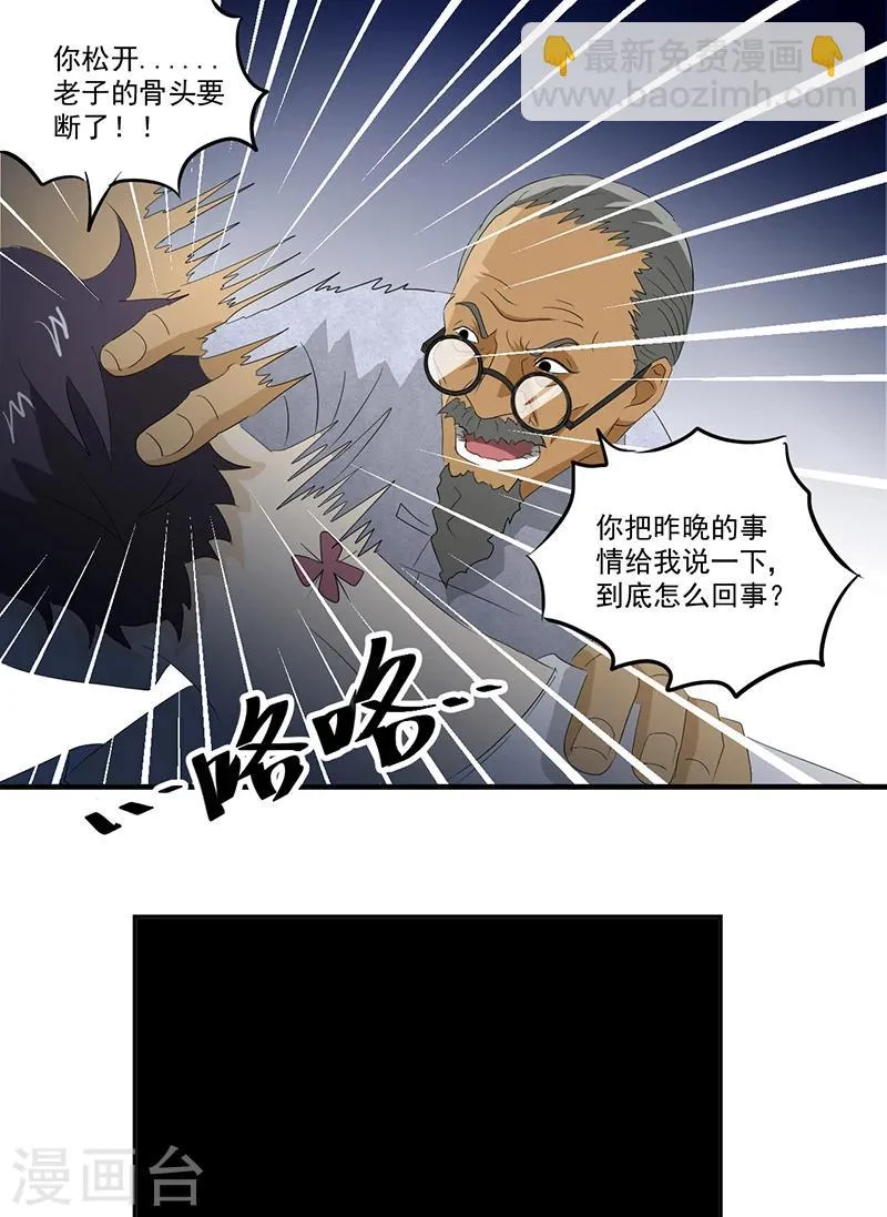 第12话 又见红衣女孩 第22页