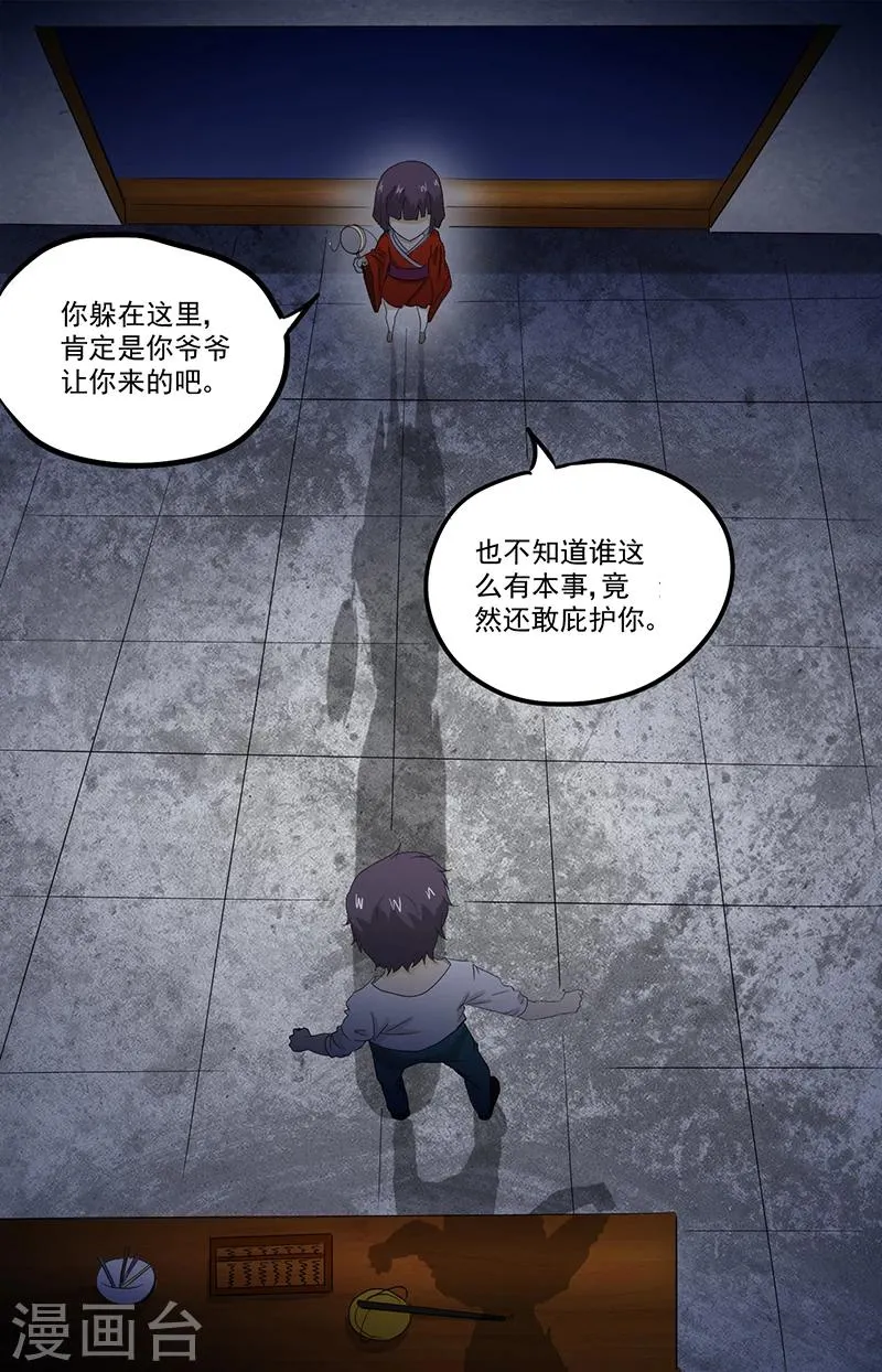 第13话 有条狗 第2页
