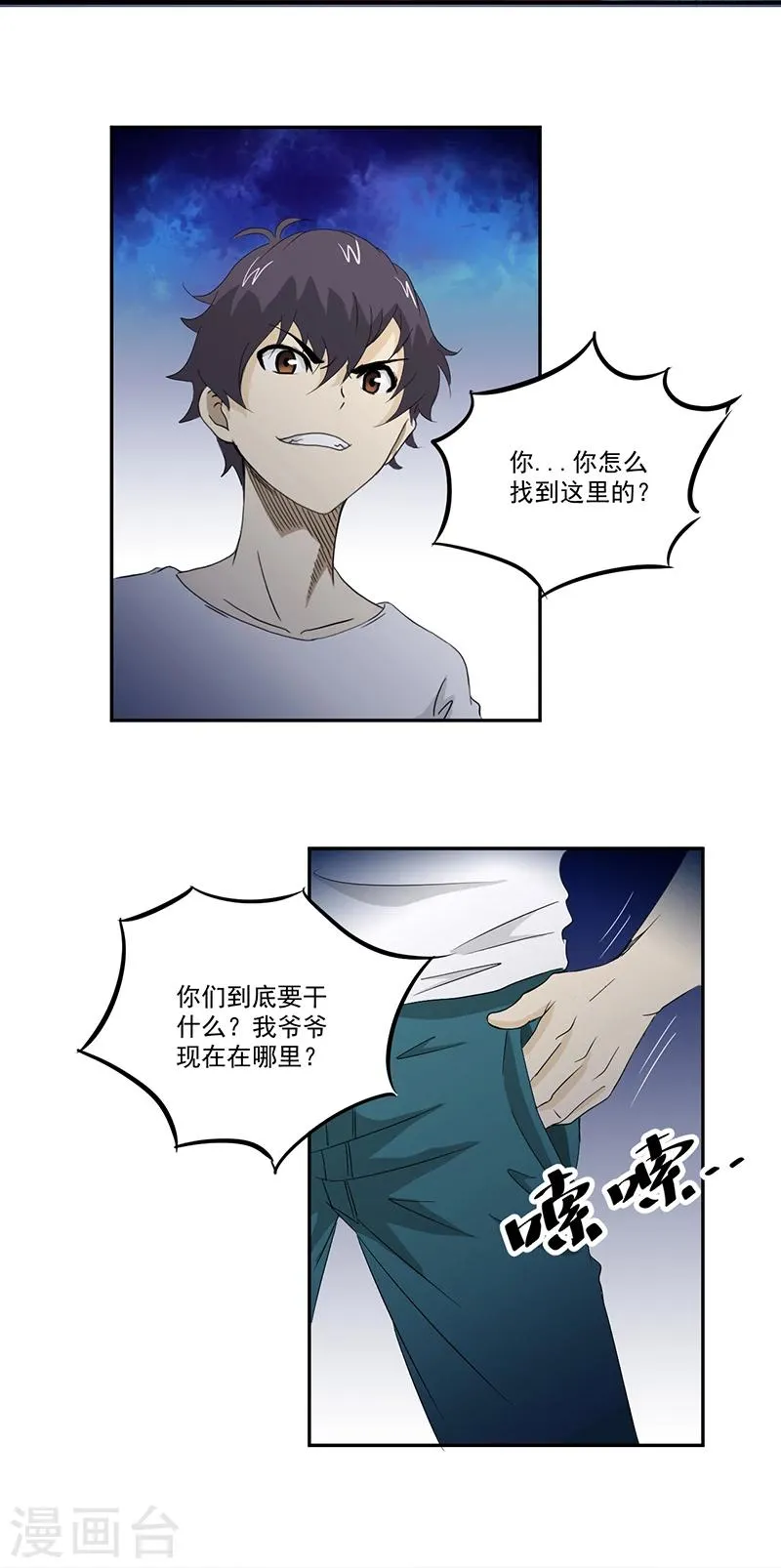 第13话 有条狗 第3页