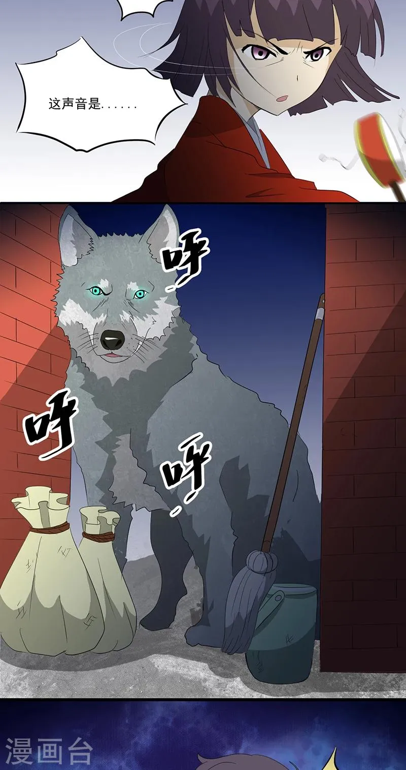 第13话 有条狗 第9页