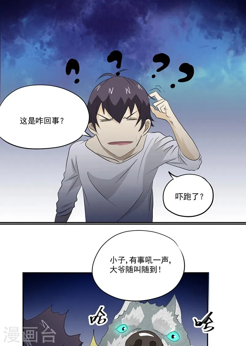 第13话 有条狗 第14页