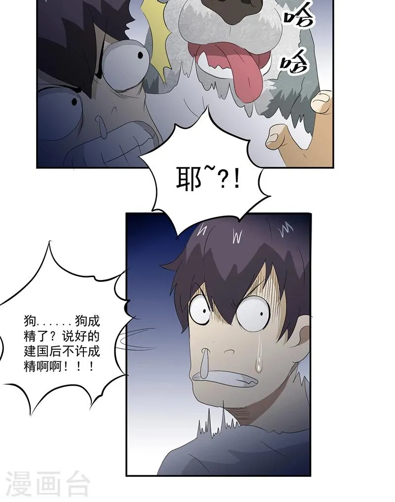 第13话 有条狗 第15页