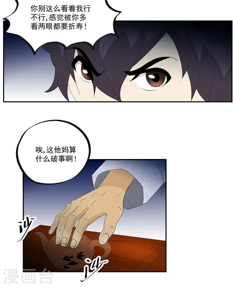 第13话 有条狗 第18页