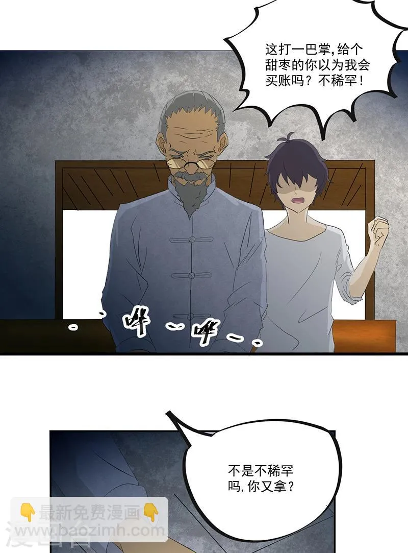 第13话 有条狗 第20页
