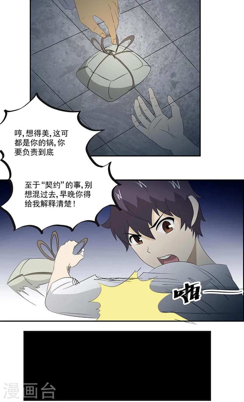 第13话 有条狗 第21页