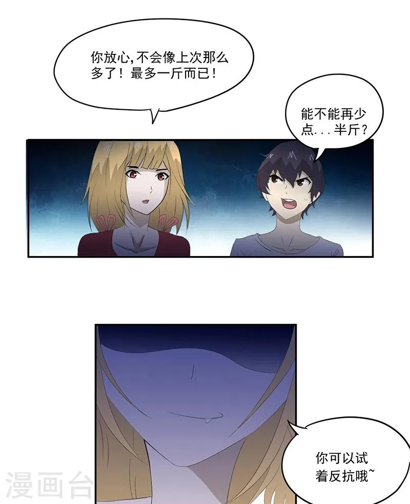 第14话 堂兄 第2页