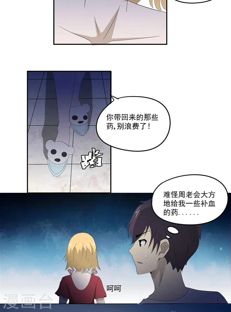 第14话 堂兄 第3页