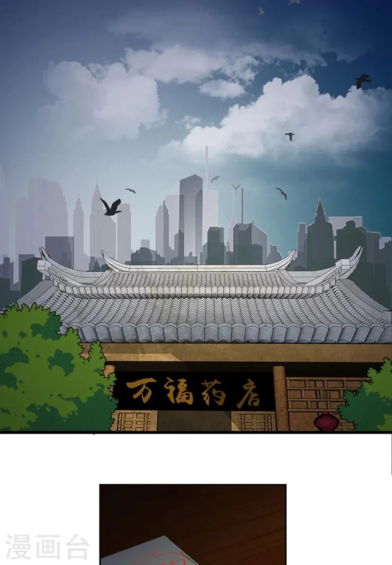 第14话 堂兄 第4页