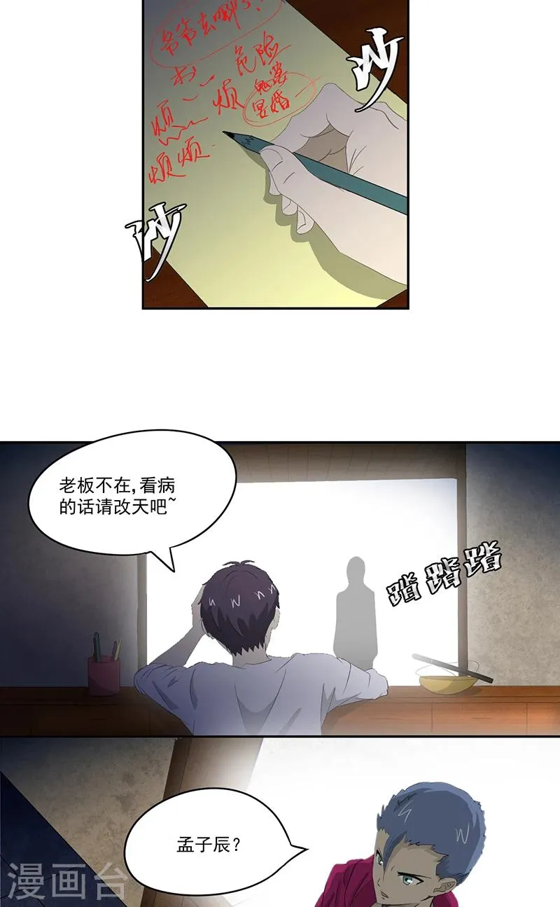 第14话 堂兄 第5页
