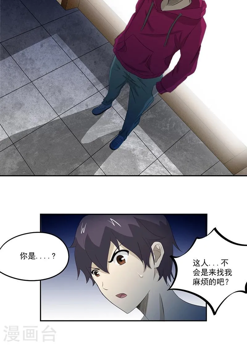 第14话 堂兄 第6页