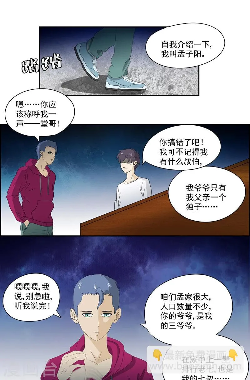 第14话 堂兄 第7页