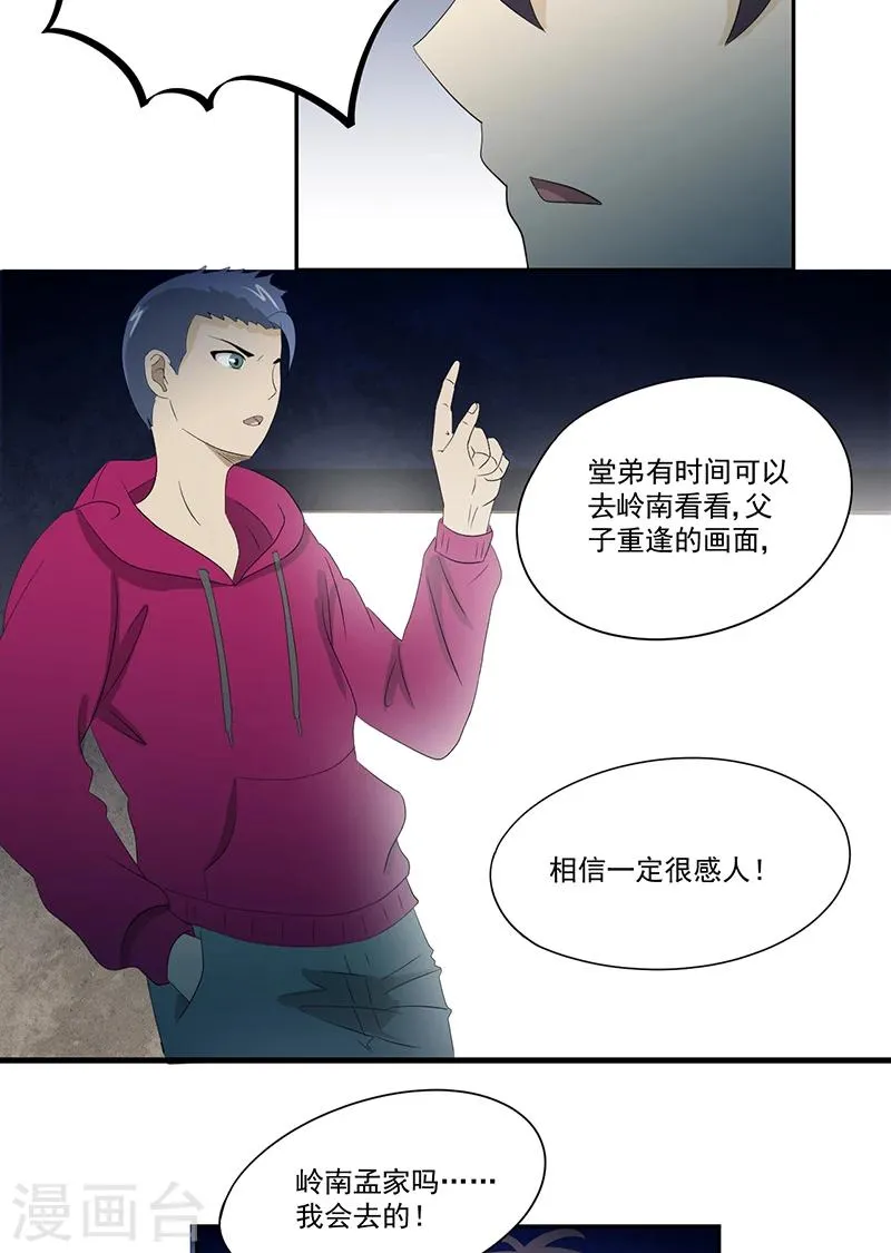 第14话 堂兄 第9页