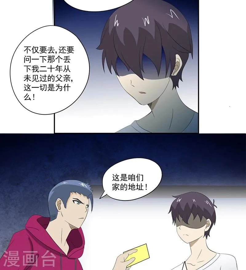 第14话 堂兄 第10页