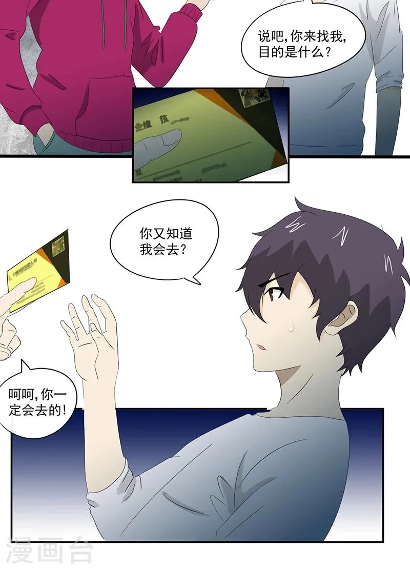 第14话 堂兄 第11页